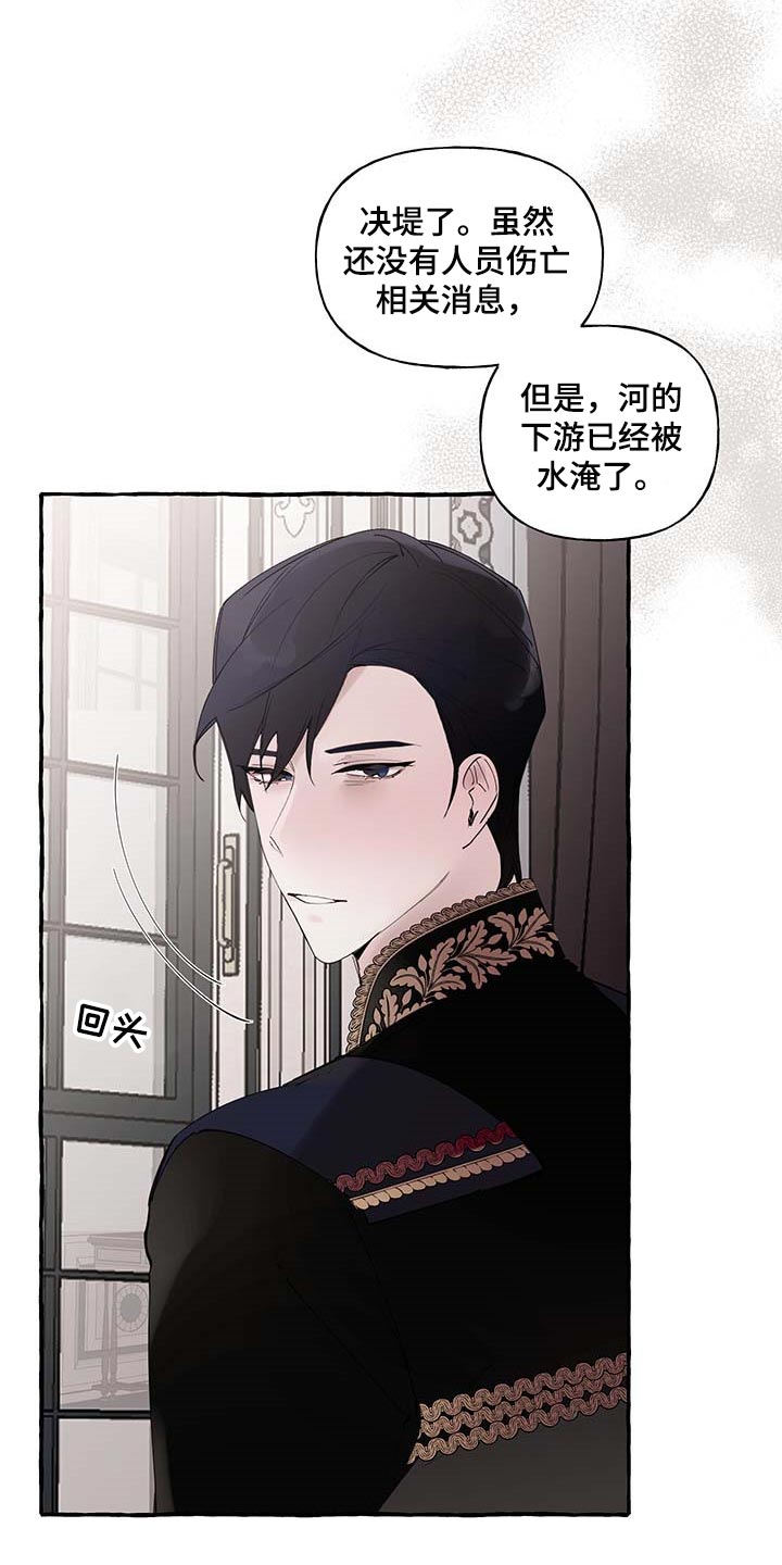 《盛情邀约》漫画最新章节第85章：【第二季】不对劲免费下拉式在线观看章节第【13】张图片