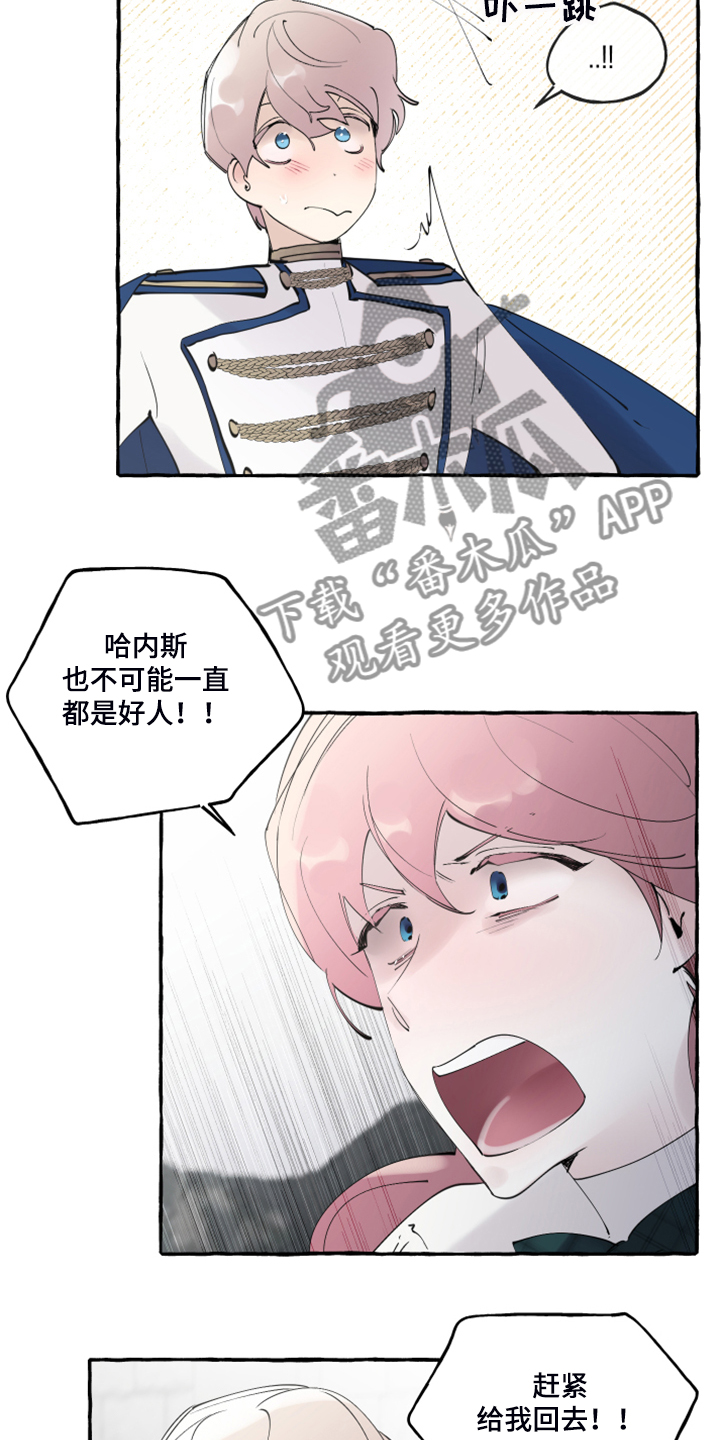 《盛情邀约》漫画最新章节第89章：【第二季】不可能不怕免费下拉式在线观看章节第【20】张图片