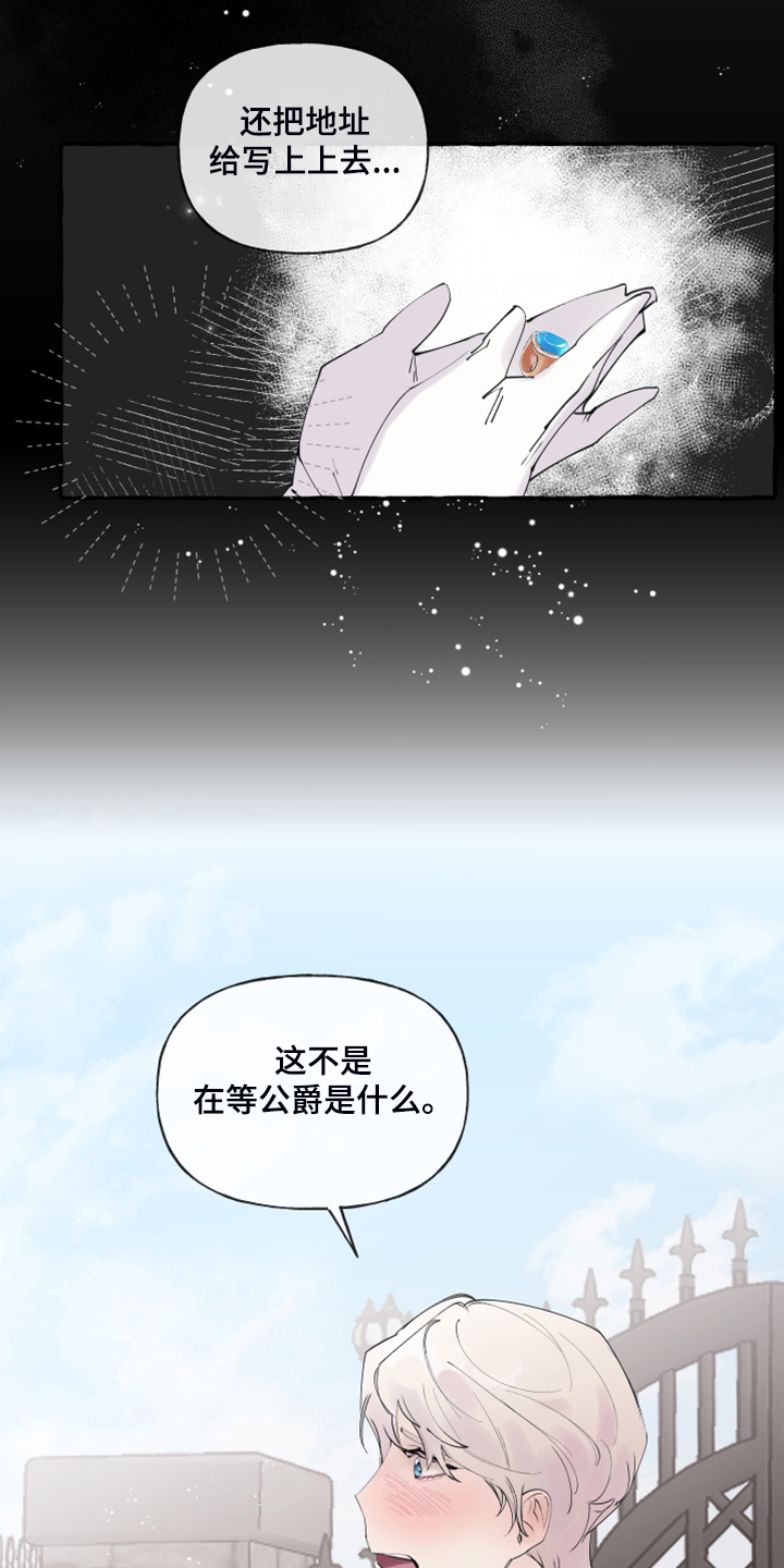 《盛情邀约》漫画最新章节第91章：【第二季】故意被发现免费下拉式在线观看章节第【10】张图片