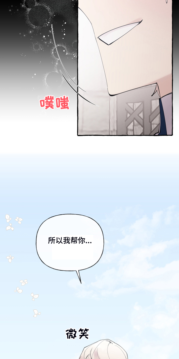 《盛情邀约》漫画最新章节第91章：【第二季】故意被发现免费下拉式在线观看章节第【2】张图片