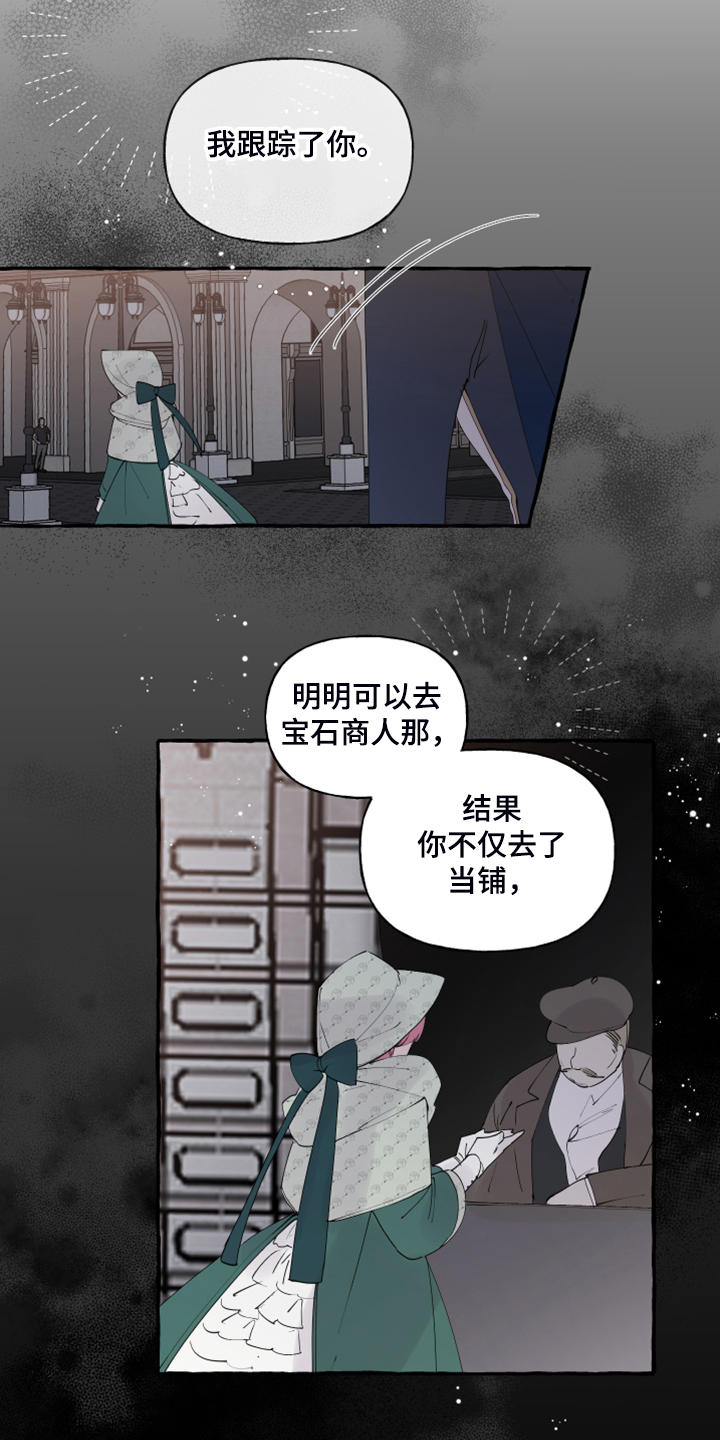 《盛情邀约》漫画最新章节第91章：【第二季】故意被发现免费下拉式在线观看章节第【11】张图片