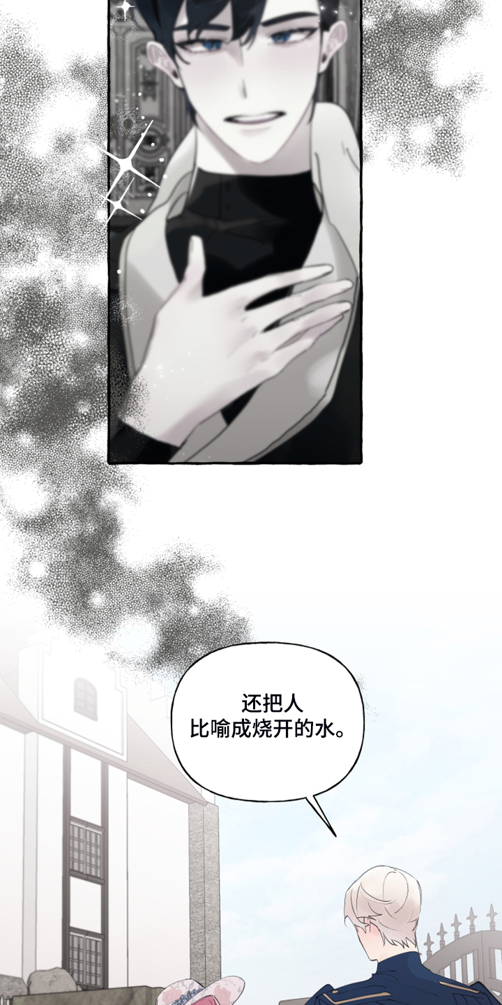 《盛情邀约》漫画最新章节第91章：【第二季】故意被发现免费下拉式在线观看章节第【18】张图片