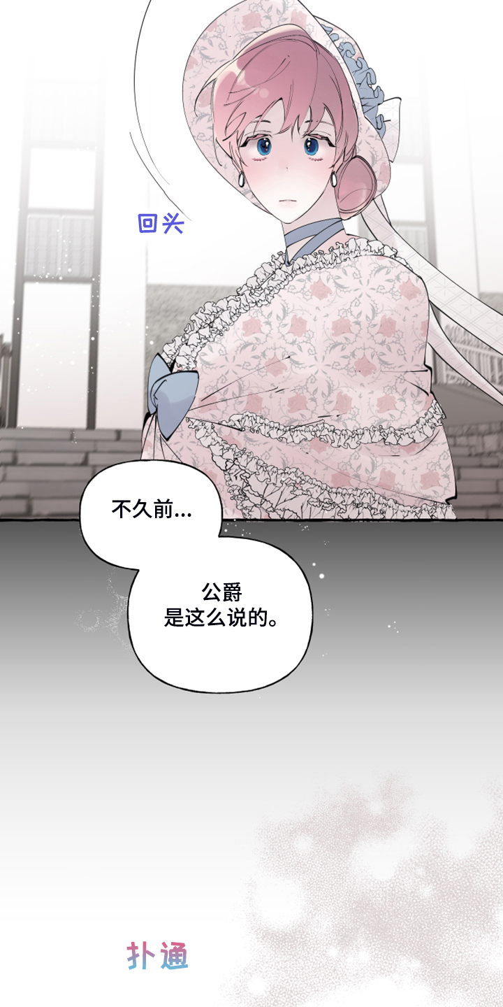 《盛情邀约》漫画最新章节第91章：【第二季】故意被发现免费下拉式在线观看章节第【20】张图片