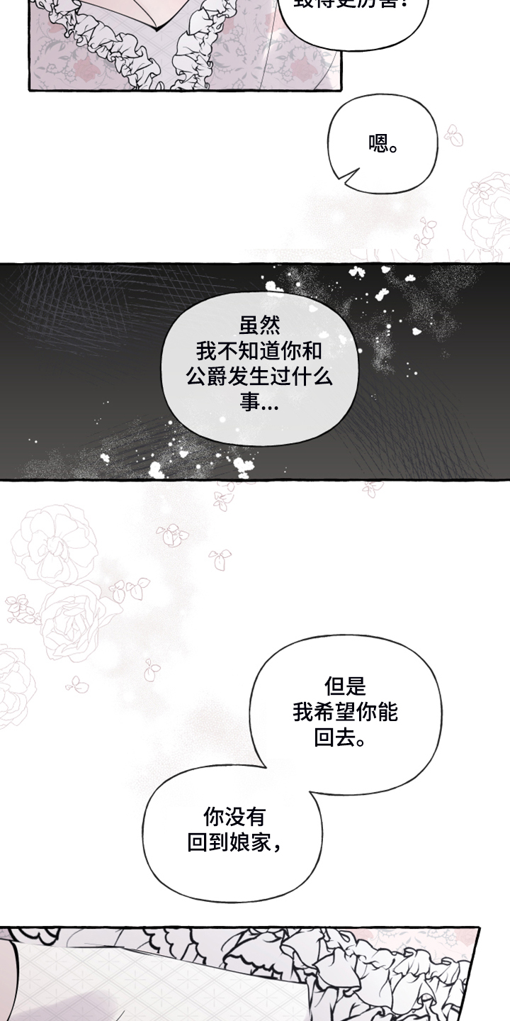 《盛情邀约》漫画最新章节第91章：【第二季】故意被发现免费下拉式在线观看章节第【14】张图片