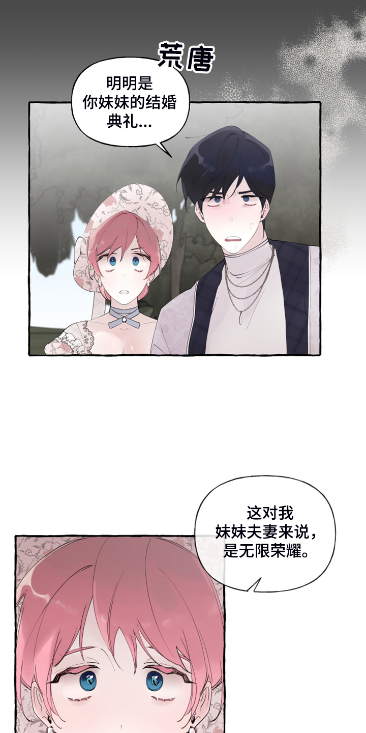 《盛情邀约》漫画最新章节第93章：【第二季】原谅我吧免费下拉式在线观看章节第【15】张图片