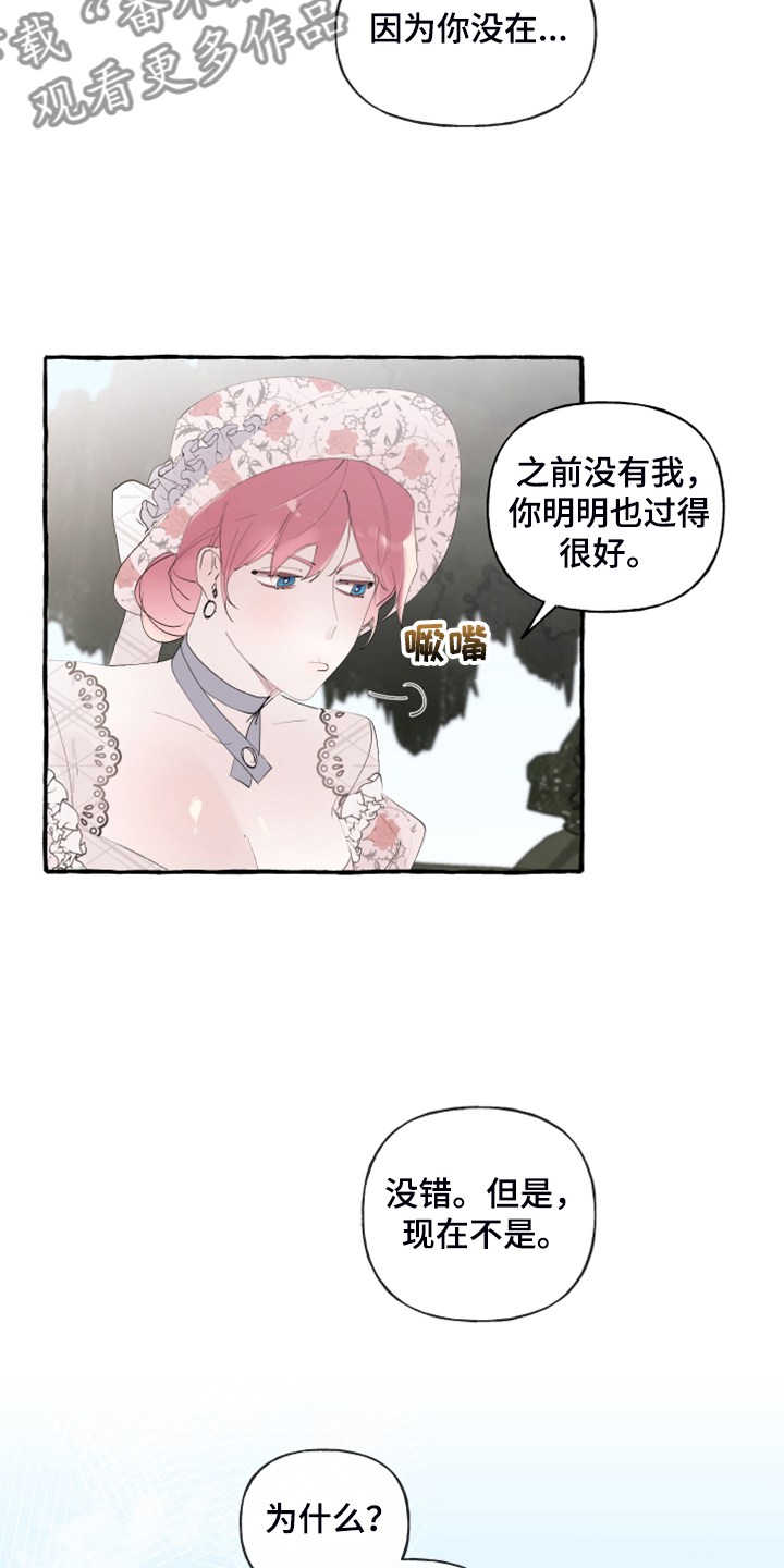 《盛情邀约》漫画最新章节第93章：【第二季】原谅我吧免费下拉式在线观看章节第【6】张图片