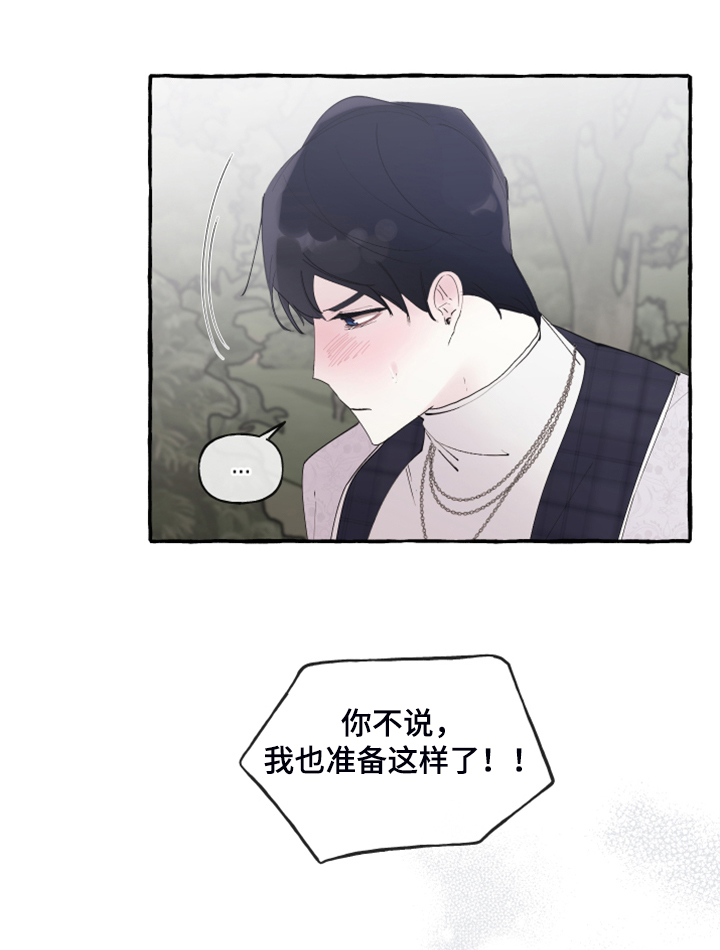 《盛情邀约》漫画最新章节第93章：【第二季】原谅我吧免费下拉式在线观看章节第【10】张图片