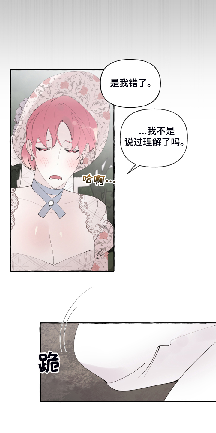 《盛情邀约》漫画最新章节第93章：【第二季】原谅我吧免费下拉式在线观看章节第【4】张图片