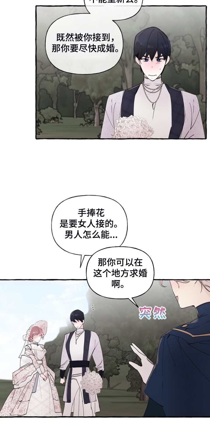 《盛情邀约》漫画最新章节第93章：【第二季】原谅我吧免费下拉式在线观看章节第【17】张图片