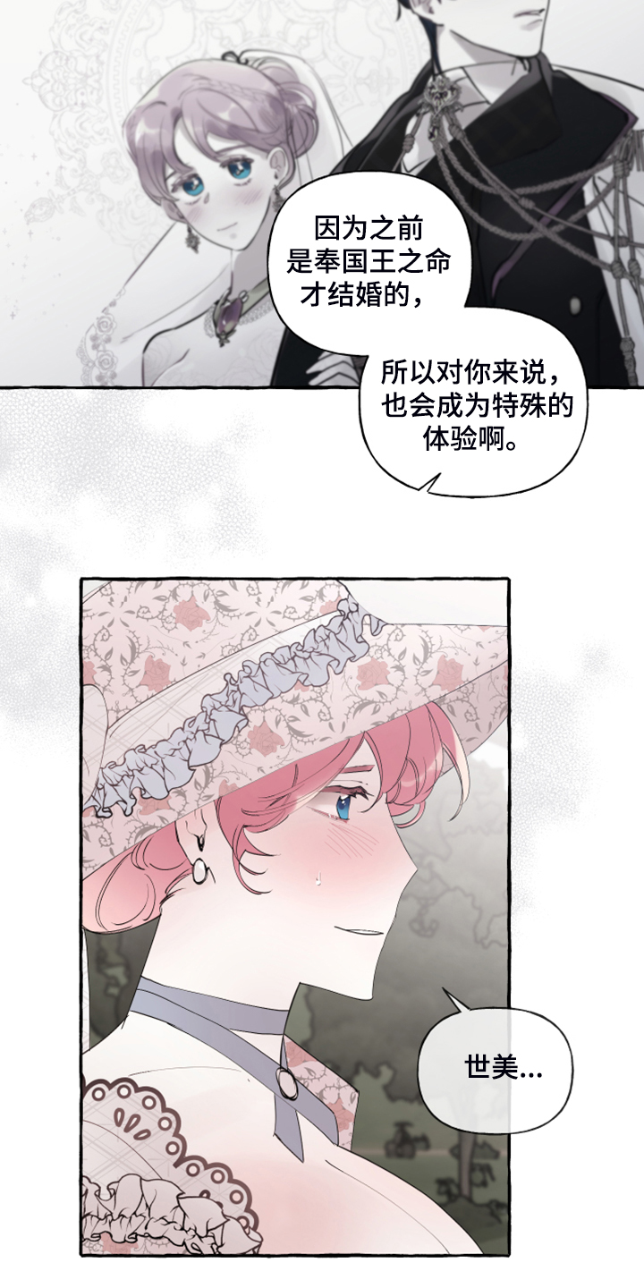 《盛情邀约》漫画最新章节第93章：【第二季】原谅我吧免费下拉式在线观看章节第【11】张图片