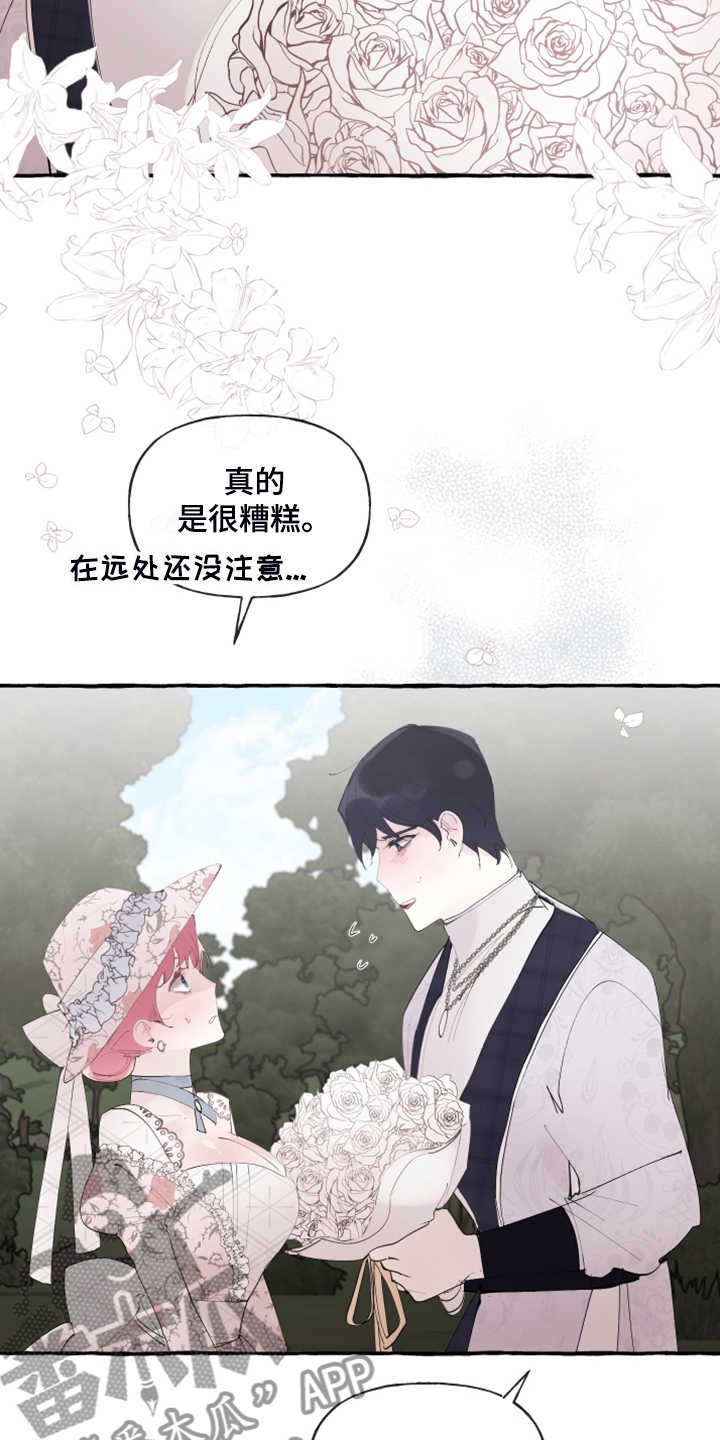 《盛情邀约》漫画最新章节第93章：【第二季】原谅我吧免费下拉式在线观看章节第【7】张图片