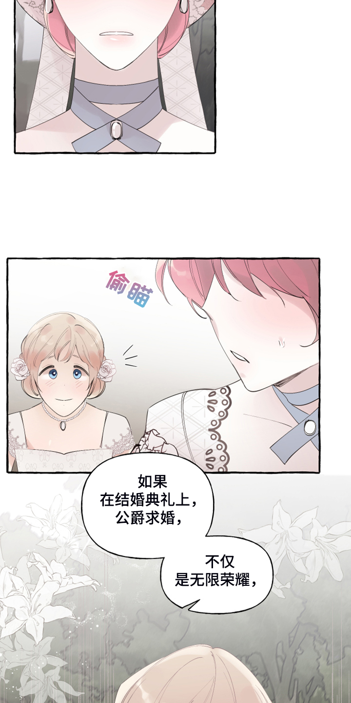 《盛情邀约》漫画最新章节第93章：【第二季】原谅我吧免费下拉式在线观看章节第【14】张图片