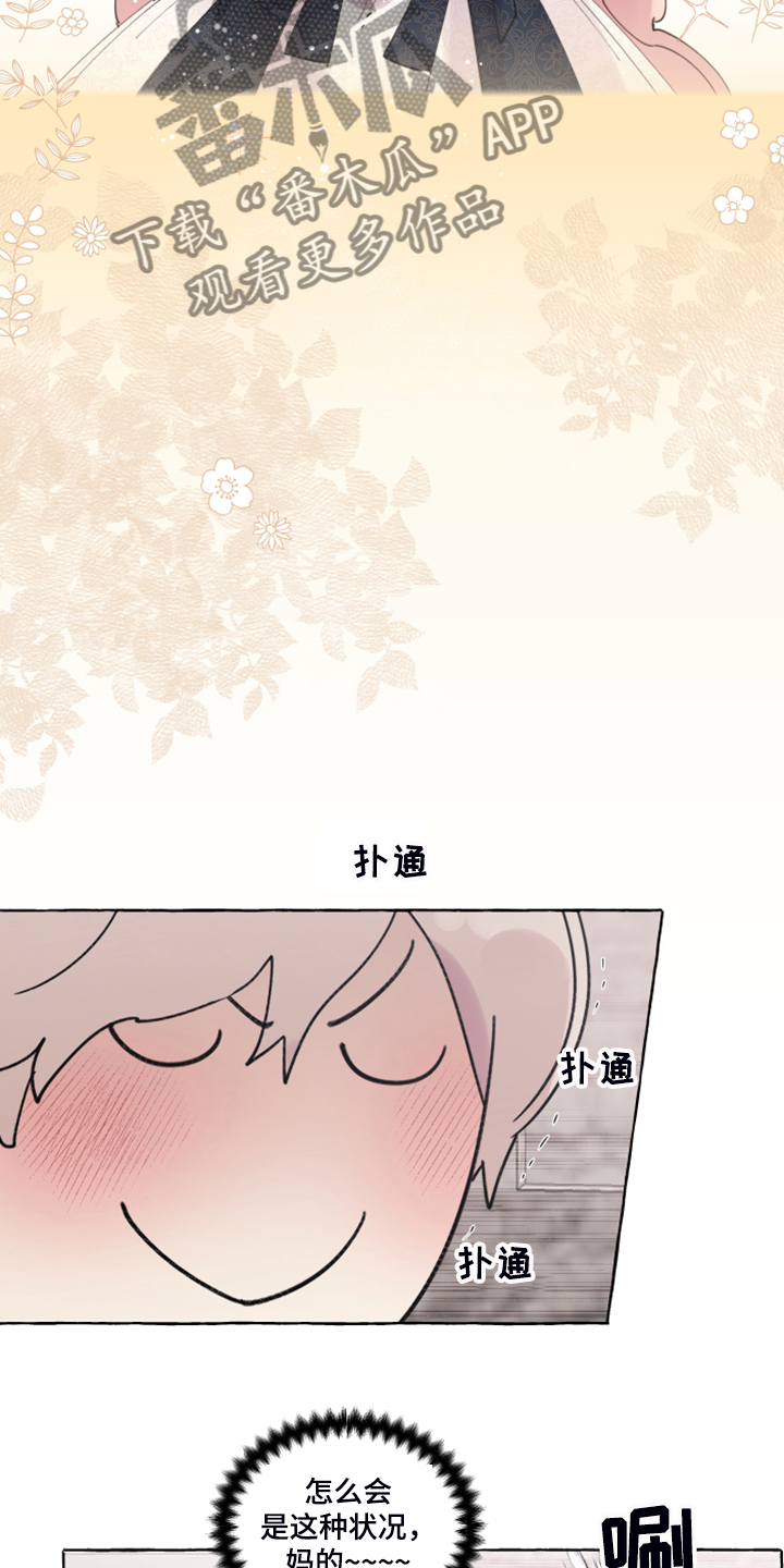 《盛情邀约》漫画最新章节第98章：【番外】自我想象免费下拉式在线观看章节第【18】张图片