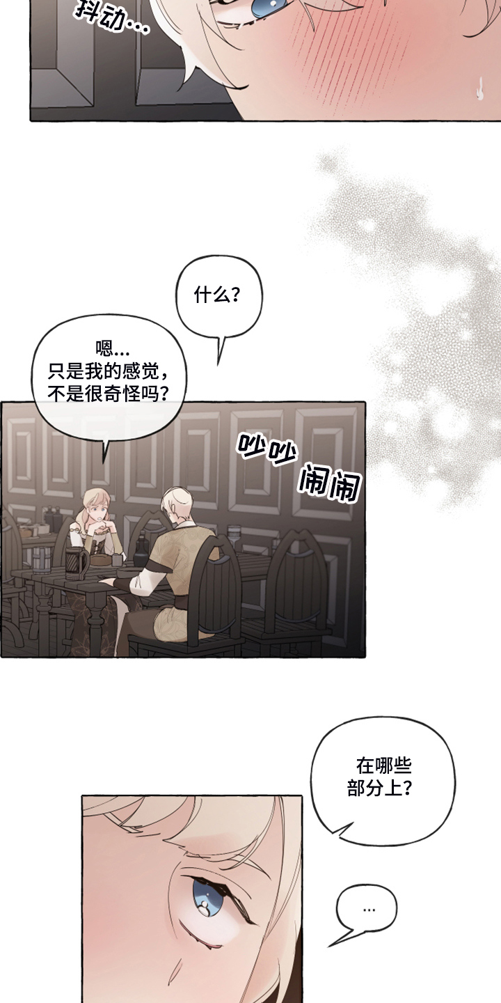 《盛情邀约》漫画最新章节第99章：【番外】又下雨了免费下拉式在线观看章节第【20】张图片