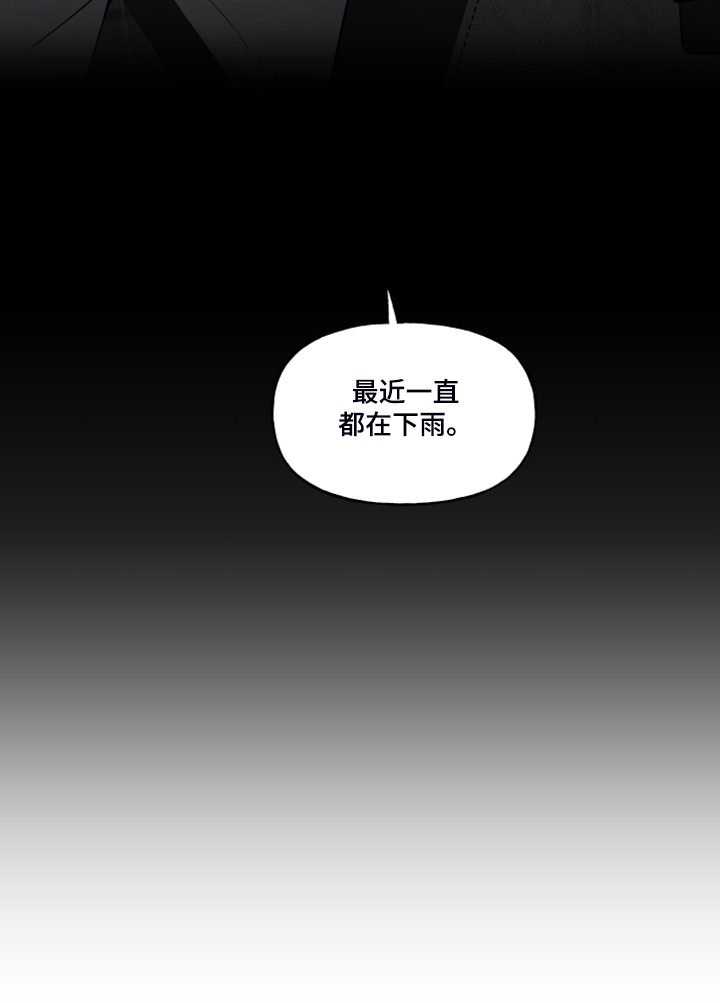 《盛情邀约》漫画最新章节第99章：【番外】又下雨了免费下拉式在线观看章节第【1】张图片