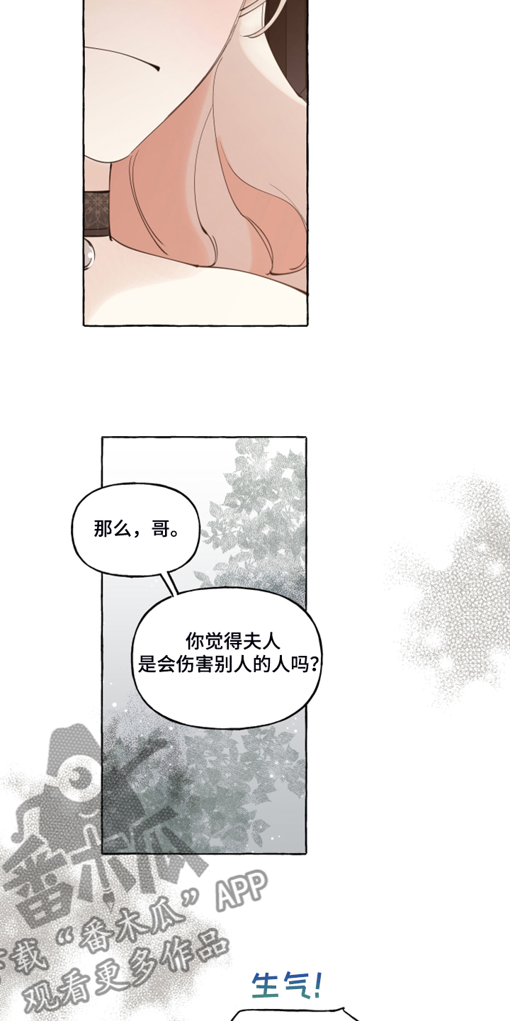 《盛情邀约》漫画最新章节第99章：【番外】又下雨了免费下拉式在线观看章节第【19】张图片