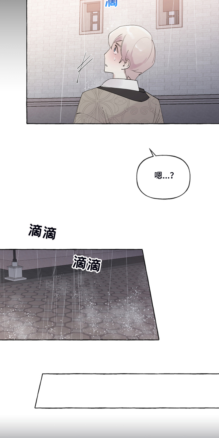 《盛情邀约》漫画最新章节第99章：【番外】又下雨了免费下拉式在线观看章节第【4】张图片