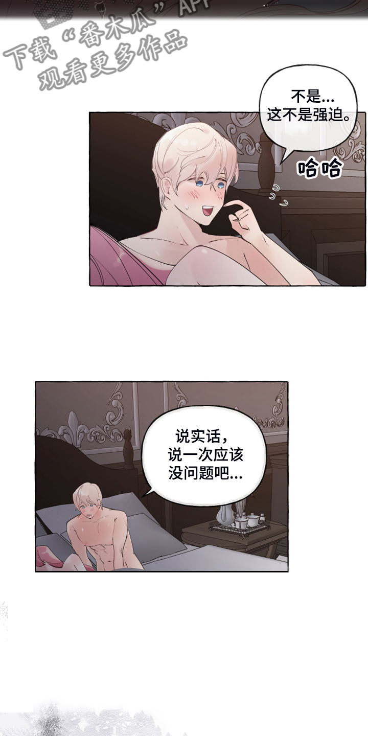 《盛情邀约》漫画最新章节第100章：【番外】白日梦免费下拉式在线观看章节第【11】张图片