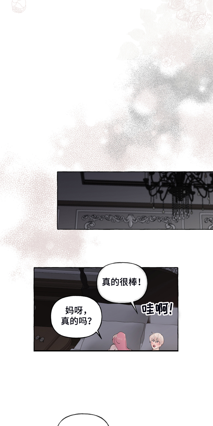 《盛情邀约》漫画最新章节第100章：【番外】白日梦免费下拉式在线观看章节第【13】张图片