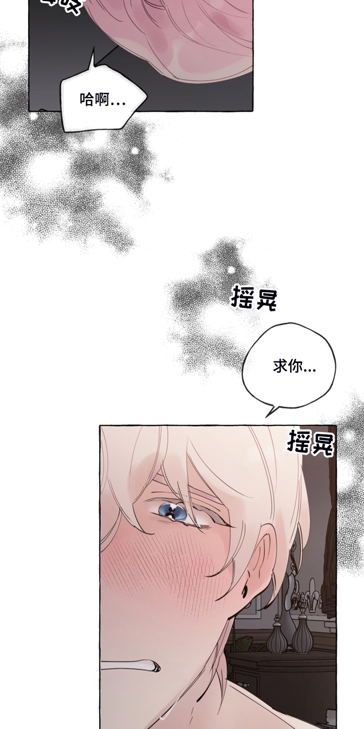 《盛情邀约》漫画最新章节第100章：【番外】白日梦免费下拉式在线观看章节第【16】张图片