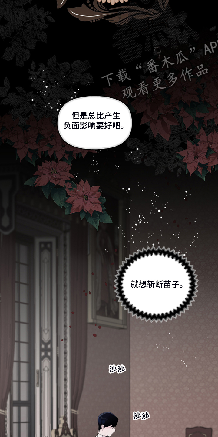 《盛情邀约》漫画最新章节第102章：【番外】警告娘家免费下拉式在线观看章节第【19】张图片