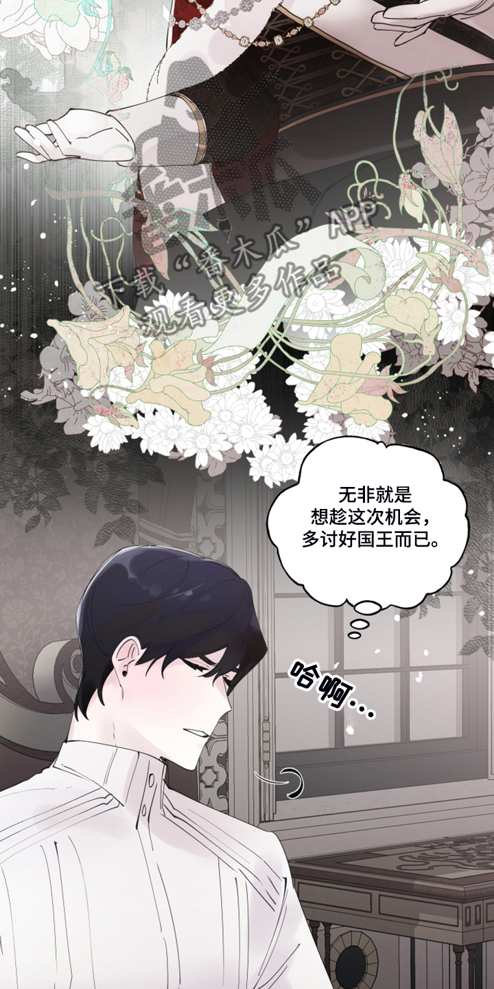 《盛情邀约》漫画最新章节第102章：【番外】警告娘家免费下拉式在线观看章节第【12】张图片