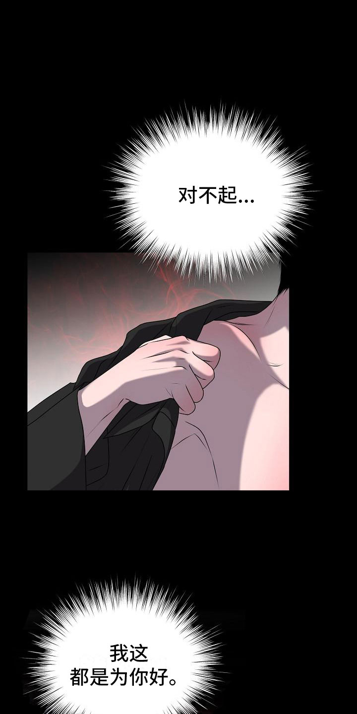 《占为己有》漫画最新章节第1章：白色圣诞节免费下拉式在线观看章节第【16】张图片