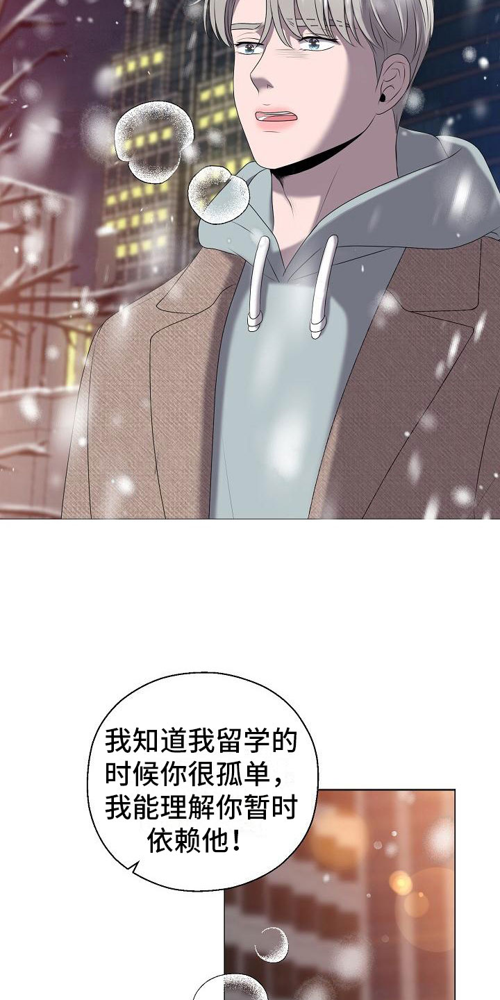 《占为己有》漫画最新章节第1章：白色圣诞节免费下拉式在线观看章节第【7】张图片