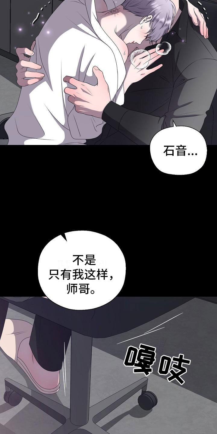 《占为己有》漫画最新章节第1章：白色圣诞节免费下拉式在线观看章节第【22】张图片