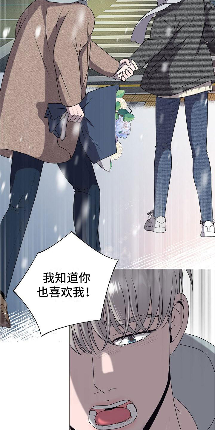 《占为己有》漫画最新章节第1章：白色圣诞节免费下拉式在线观看章节第【10】张图片