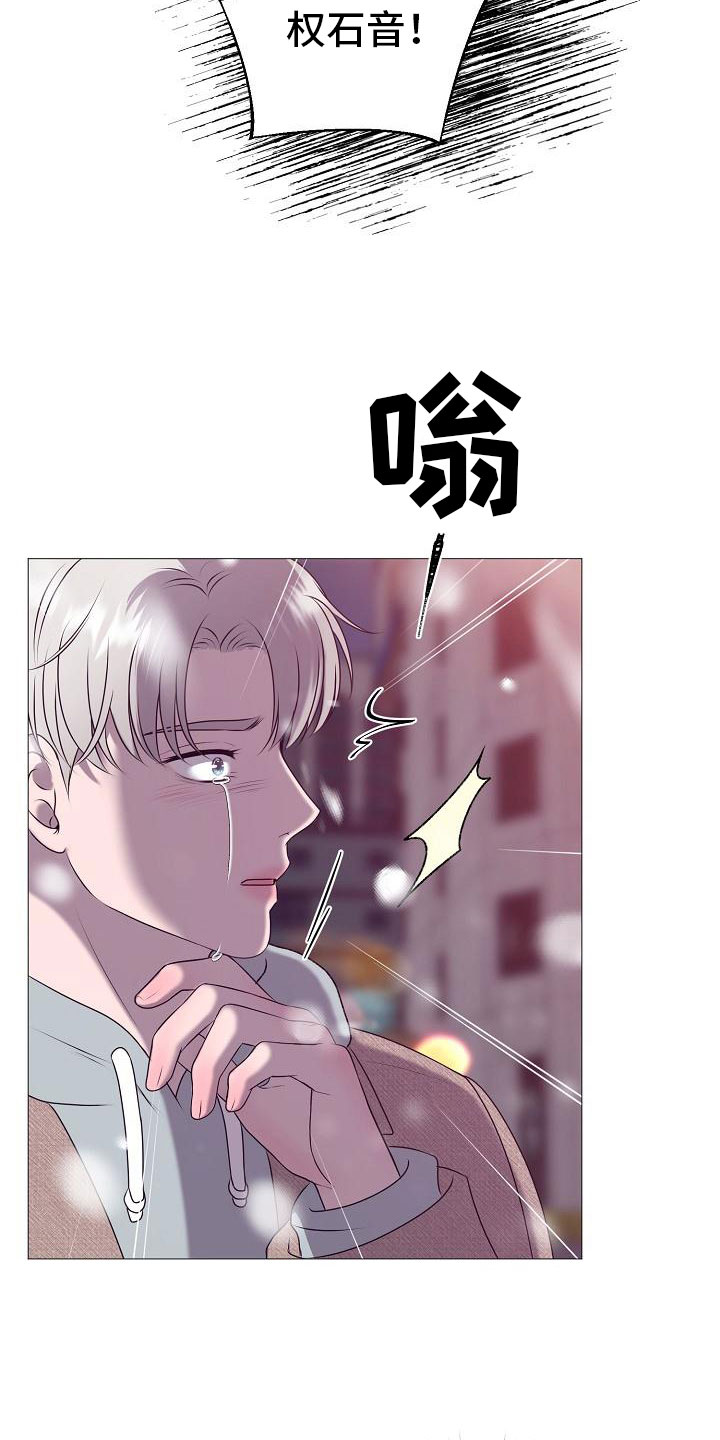 《占为己有》漫画最新章节第2章：车祸免费下拉式在线观看章节第【17】张图片