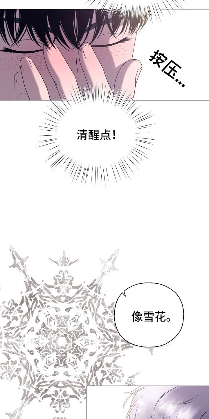 《占为己有》漫画最新章节第4章：有得有失免费下拉式在线观看章节第【9】张图片