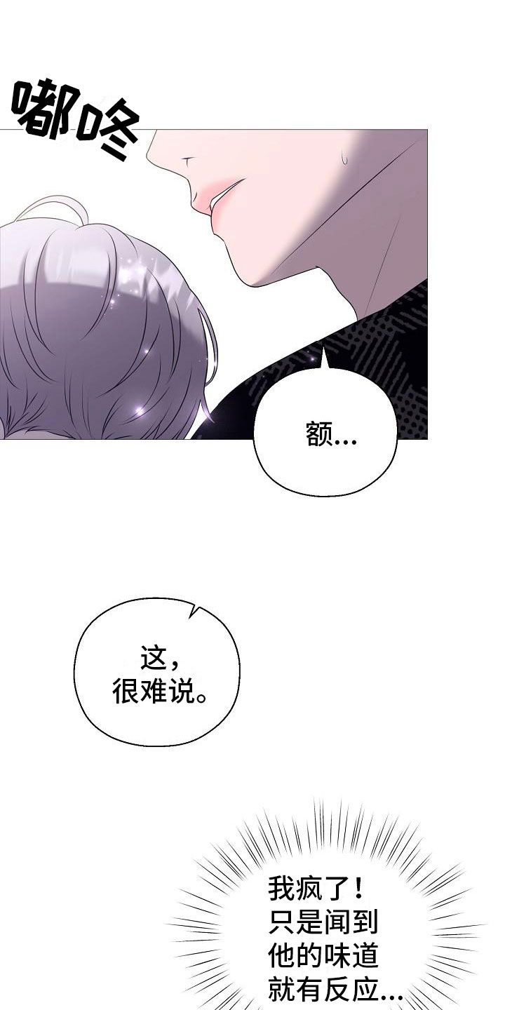 《占为己有》漫画最新章节第4章：有得有失免费下拉式在线观看章节第【10】张图片