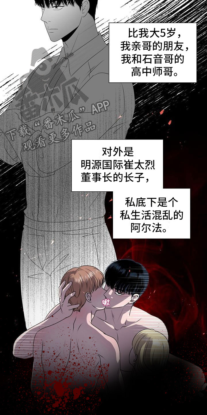 《占为己有》漫画最新章节第4章：有得有失免费下拉式在线观看章节第【18】张图片