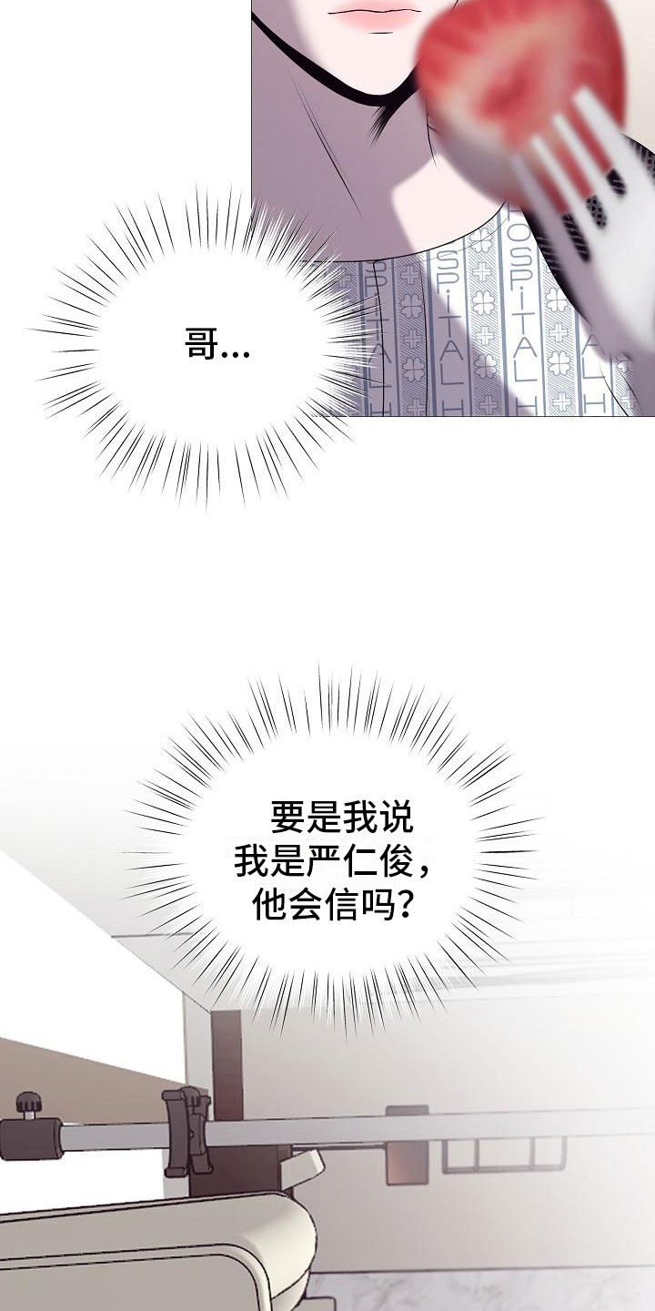 《占为己有》漫画最新章节第4章：有得有失免费下拉式在线观看章节第【2】张图片