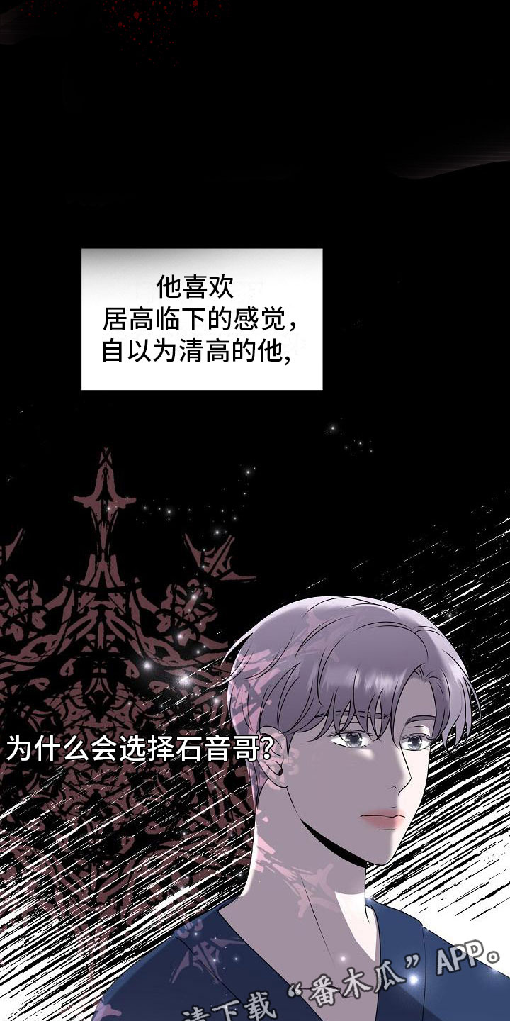 《占为己有》漫画最新章节第4章：有得有失免费下拉式在线观看章节第【17】张图片