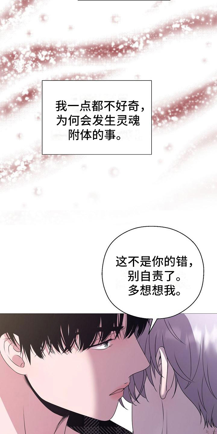 《占为己有》漫画最新章节第5章：纳为己有免费下拉式在线观看章节第【5】张图片