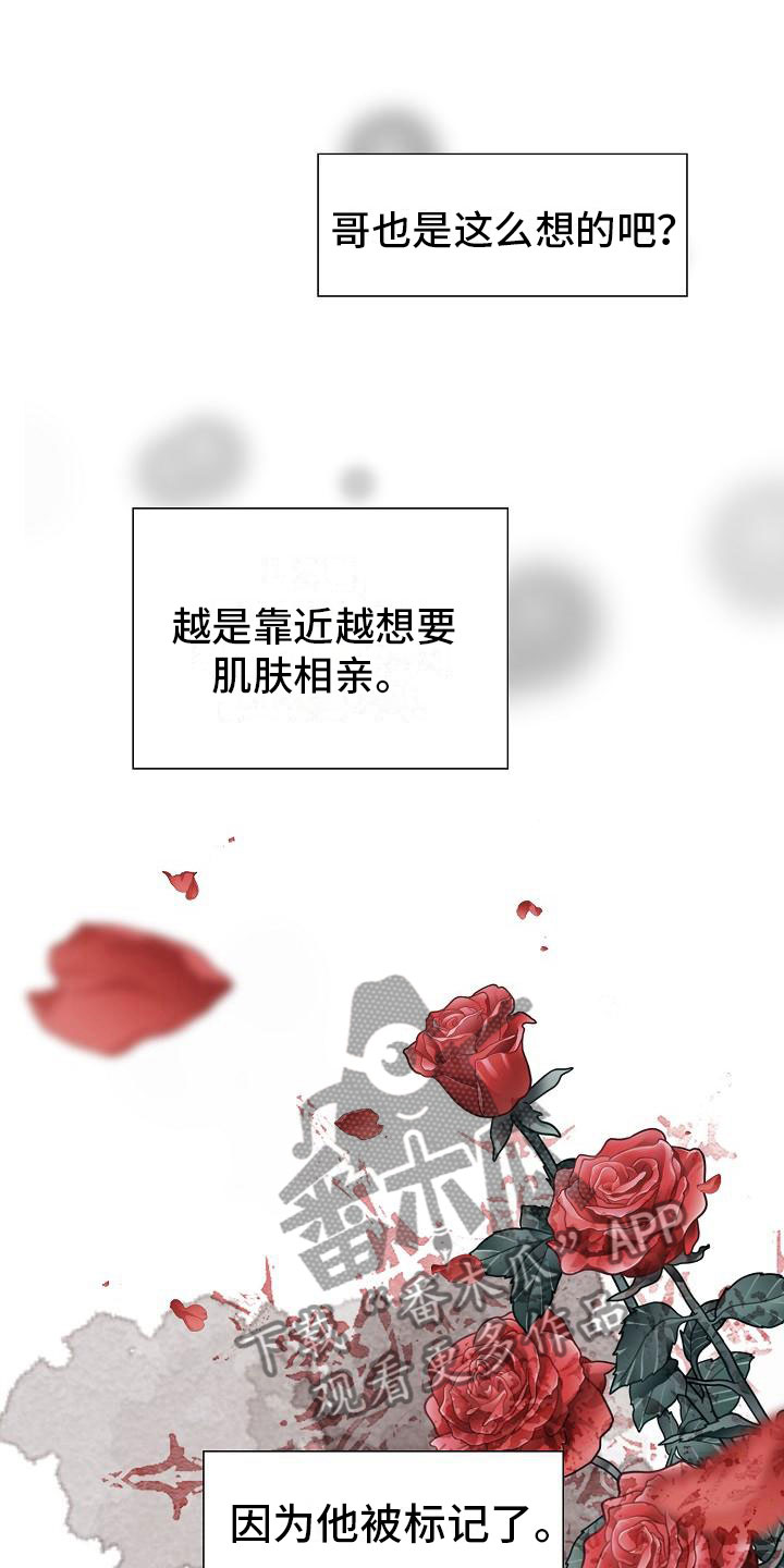 《占为己有》漫画最新章节第5章：纳为己有免费下拉式在线观看章节第【10】张图片