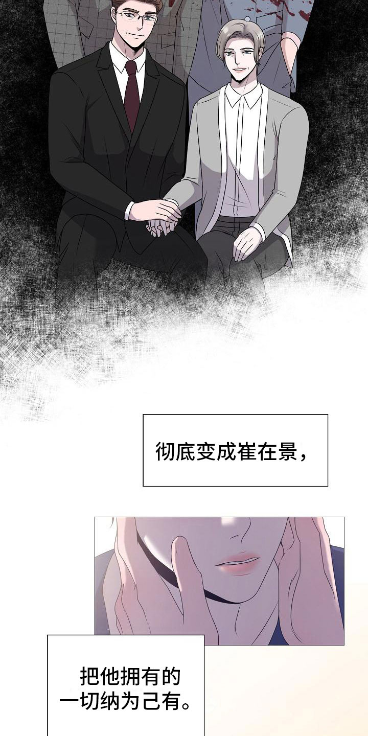 《占为己有》漫画最新章节第5章：纳为己有免费下拉式在线观看章节第【2】张图片