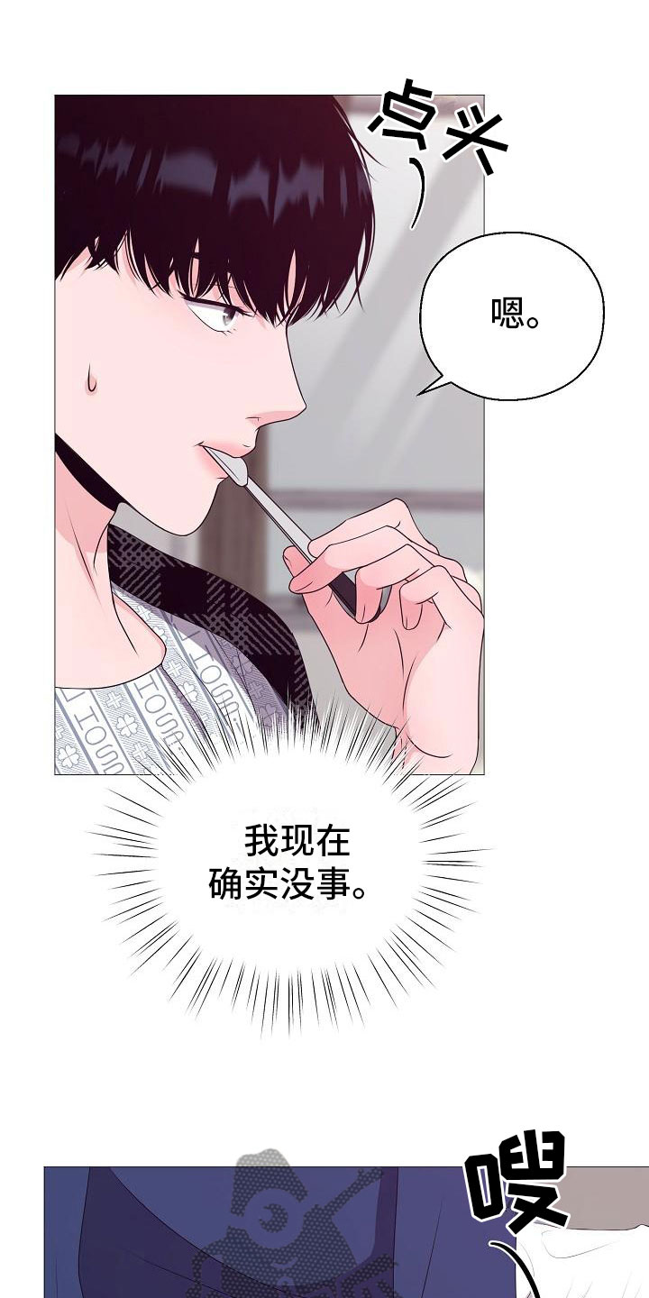 《占为己有》漫画最新章节第5章：纳为己有免费下拉式在线观看章节第【20】张图片