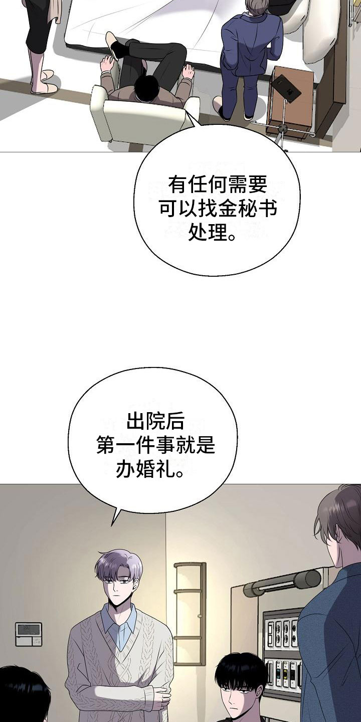 《占为己有》漫画最新章节第6章：结婚免费下拉式在线观看章节第【20】张图片