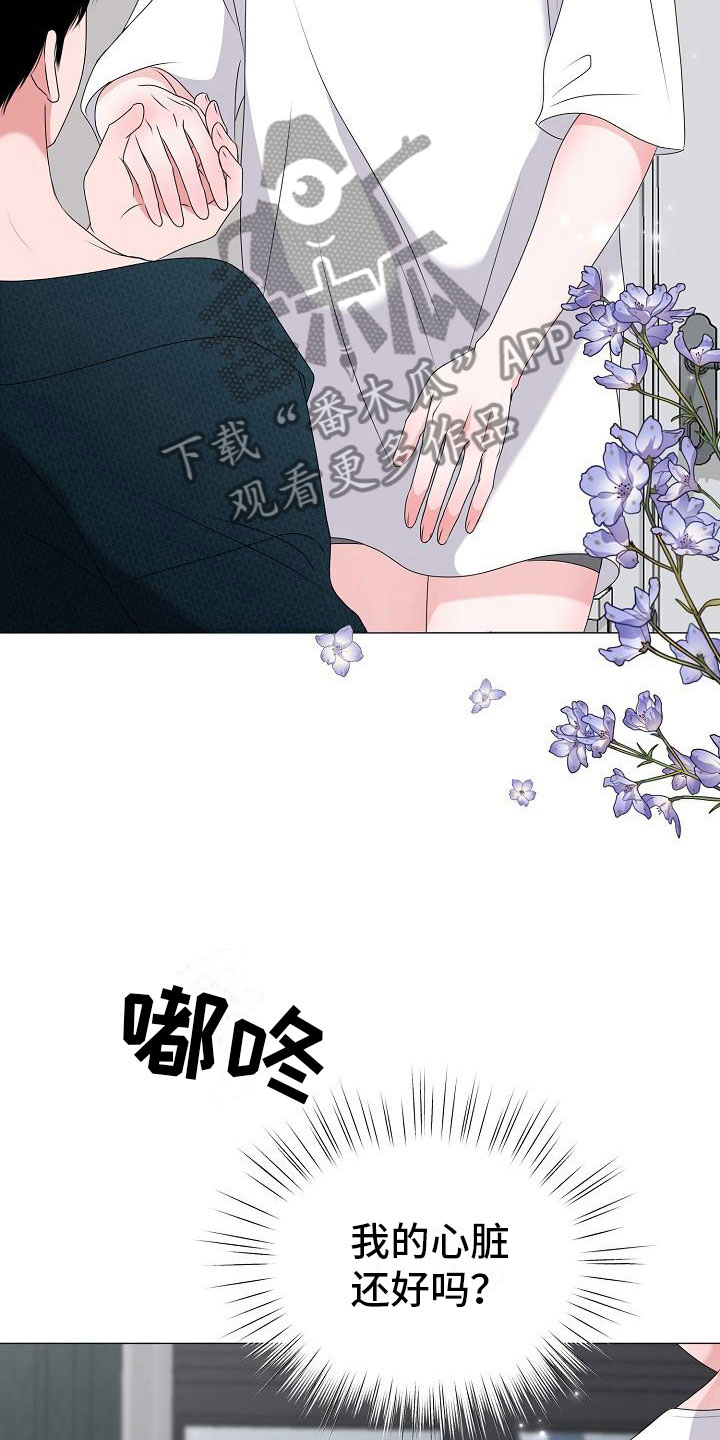 《占为己有》漫画最新章节第7章：意图免费下拉式在线观看章节第【11】张图片