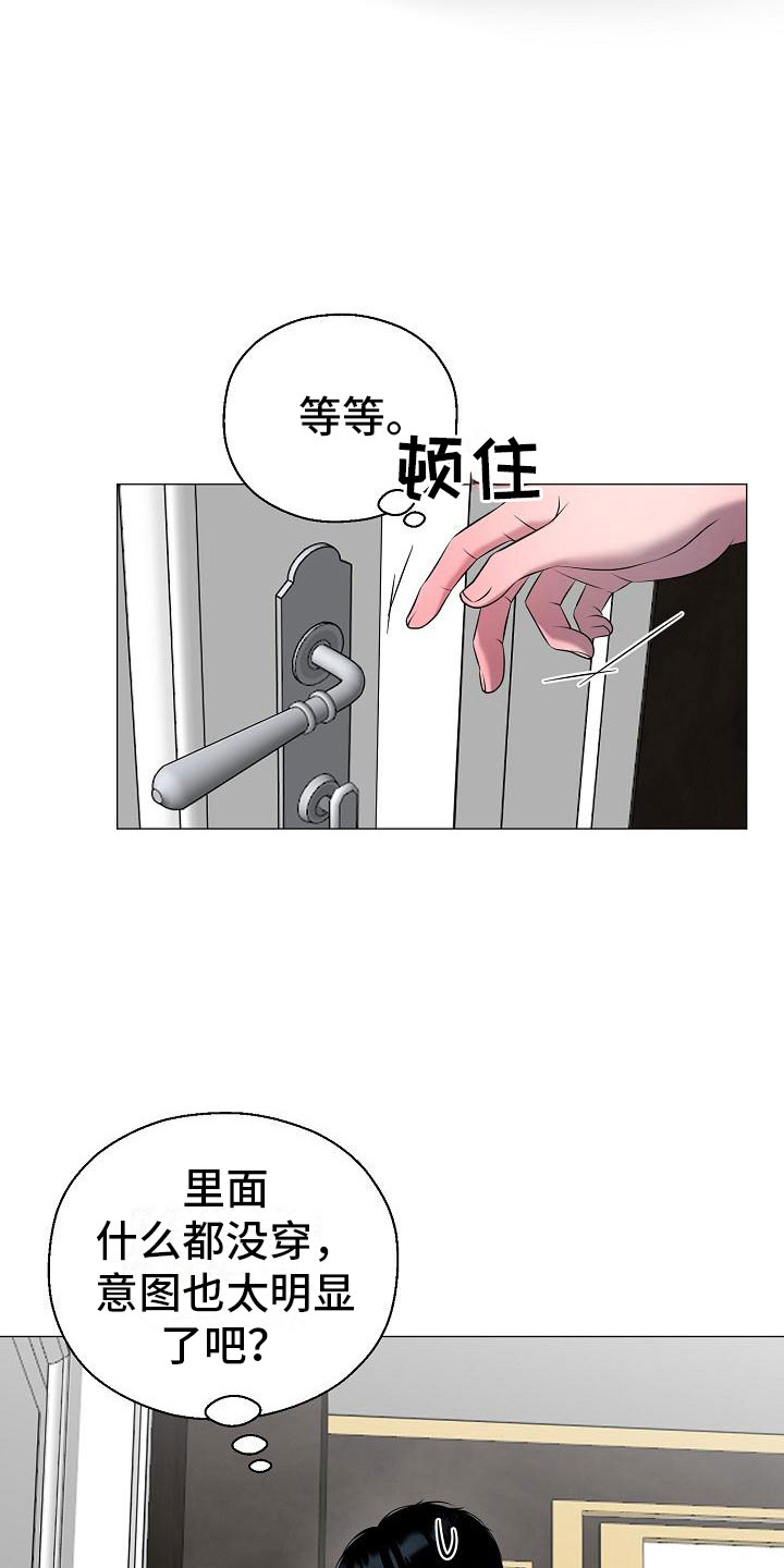 《占为己有》漫画最新章节第7章：意图免费下拉式在线观看章节第【16】张图片