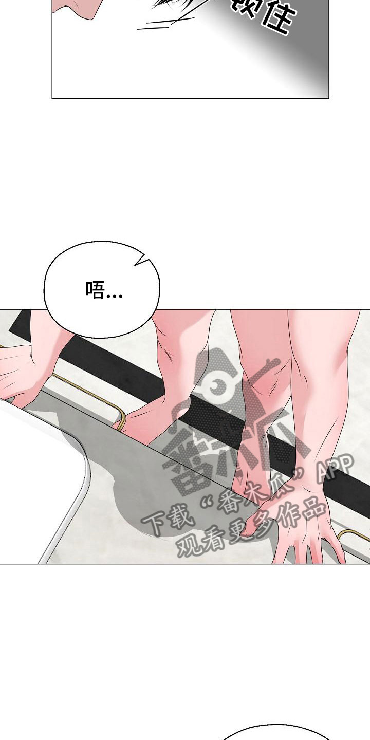 《占为己有》漫画最新章节第7章：意图免费下拉式在线观看章节第【20】张图片