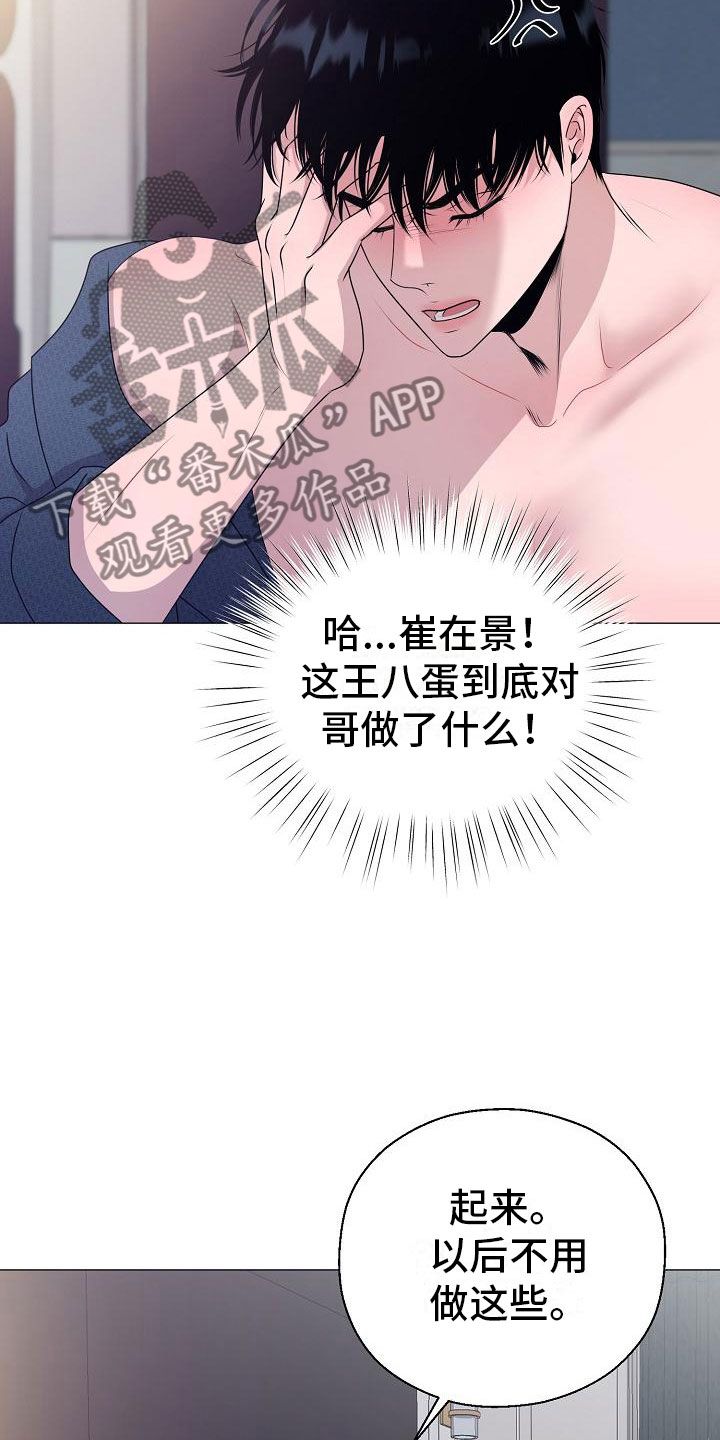 《占为己有》漫画最新章节第8章：人渣免费下拉式在线观看章节第【14】张图片