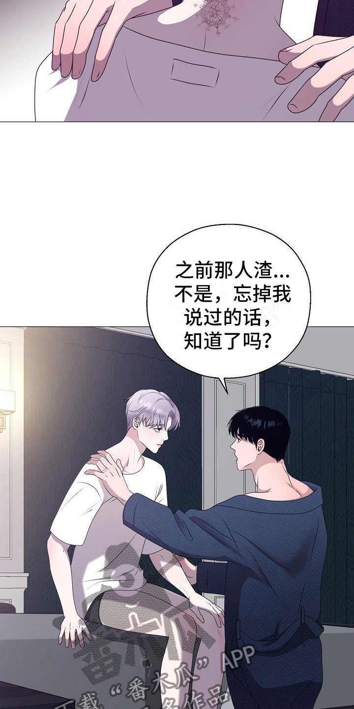 《占为己有》漫画最新章节第8章：人渣免费下拉式在线观看章节第【12】张图片