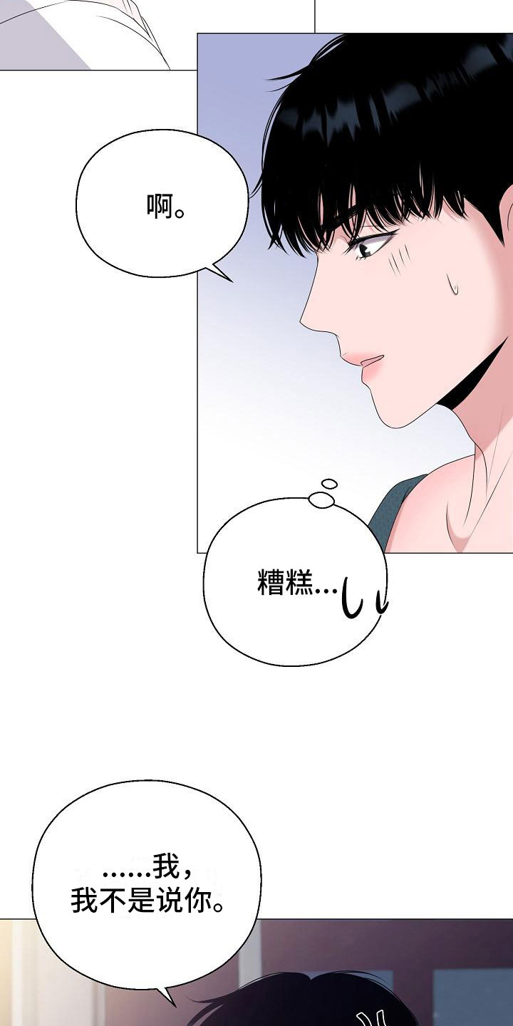 《占为己有》漫画最新章节第8章：人渣免费下拉式在线观看章节第【15】张图片