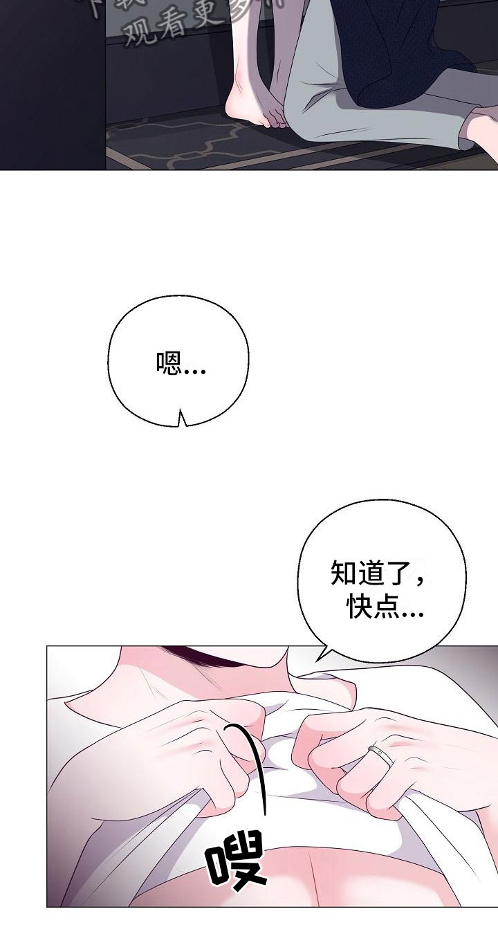 《占为己有》漫画最新章节第8章：人渣免费下拉式在线观看章节第【11】张图片