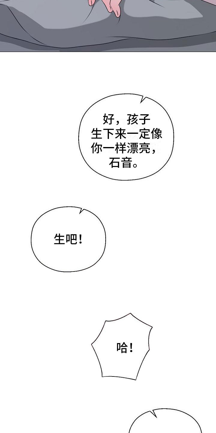 《占为己有》漫画最新章节第9章：要孩子免费下拉式在线观看章节第【3】张图片