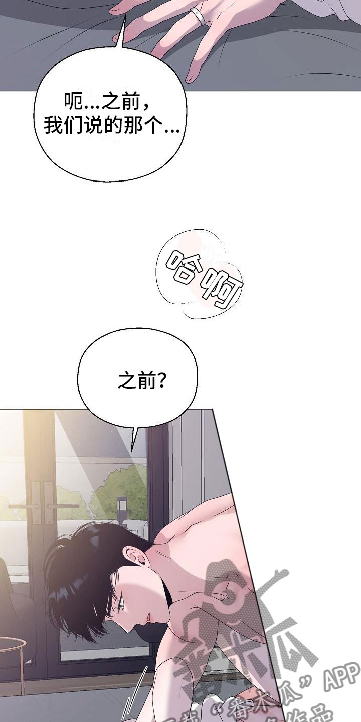 《占为己有》漫画最新章节第9章：要孩子免费下拉式在线观看章节第【14】张图片